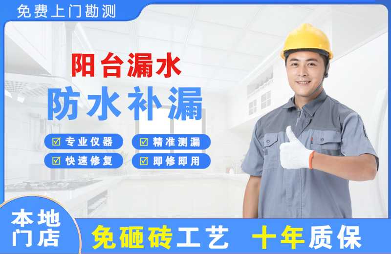 霍邱阳台漏水维修